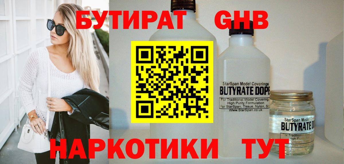 Бутират Butirat  Вход с VPN  Тайшет 