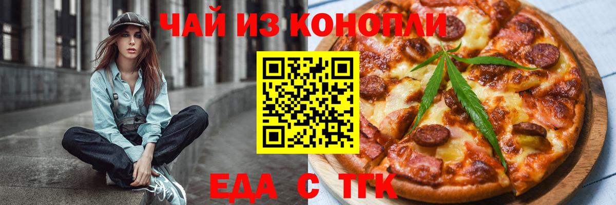 Тайшет  Cannafood марихуана  Вход с VPN 