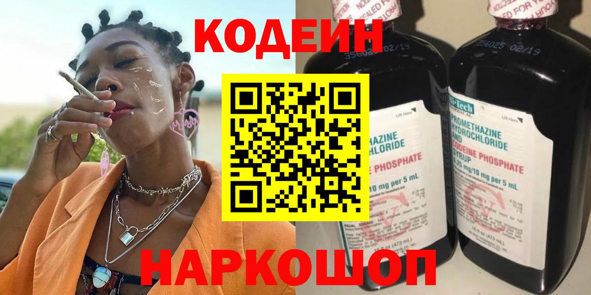 Кодеин напиток Lean (лин)  Кодеиновый сироп Lean напиток Lean (лин)  Тайшет  Вход с VPN 
