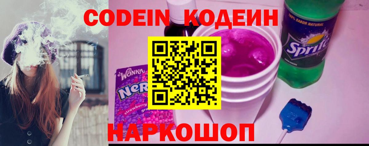 Кодеиновый сироп Lean напиток Lean (лин) Тайшет